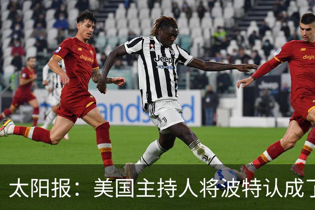 太阳报：美国主持人将波特认成了索斯盖特，遭球迷吐槽